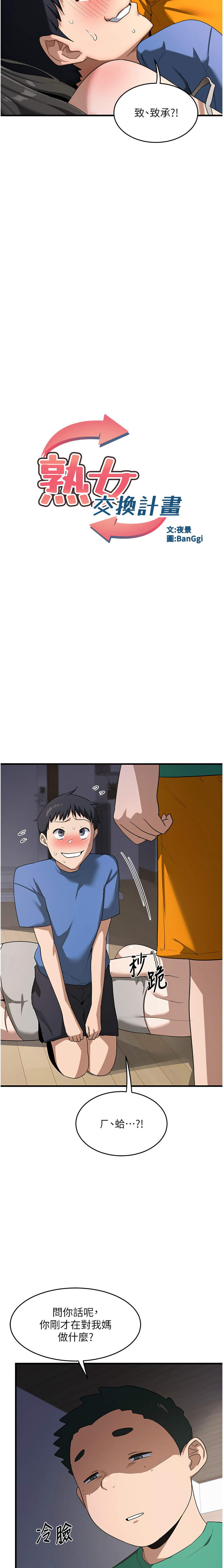 [韩国漫画] 熟女交换计划 剧情,熟女人妻,巨乳大奶,职场#[25P]-3