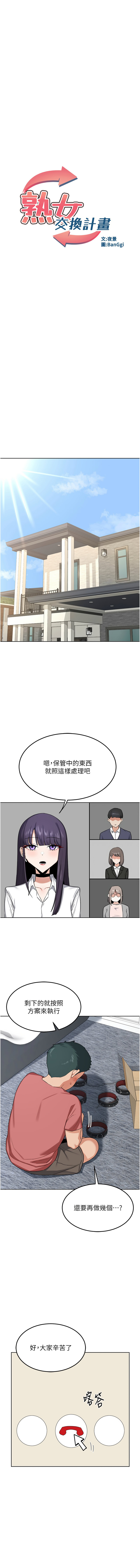 [韩国漫画] 熟女交换计划 剧情,熟女人妻,巨乳大奶,职场#[16P]-7