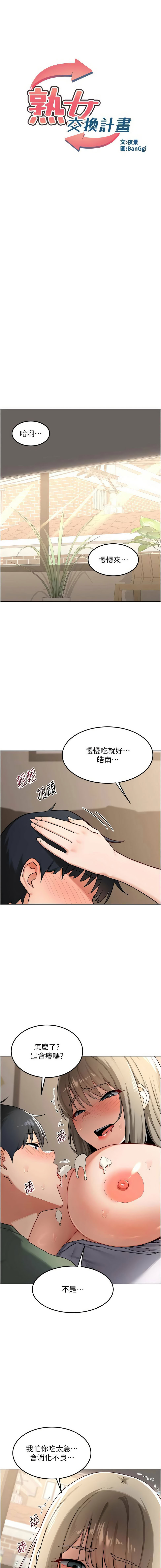 [韩国漫画] 熟女交换计划 剧情,熟女人妻,巨乳大奶,职场#[19P]-3