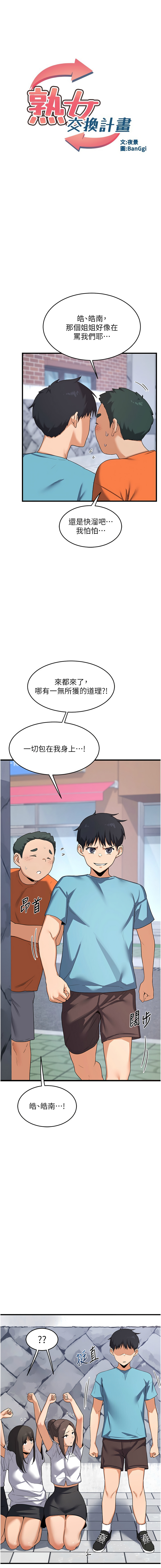 [韩国漫画] 熟女交换计划 剧情,熟女人妻,巨乳大奶,职场#[24P]-3