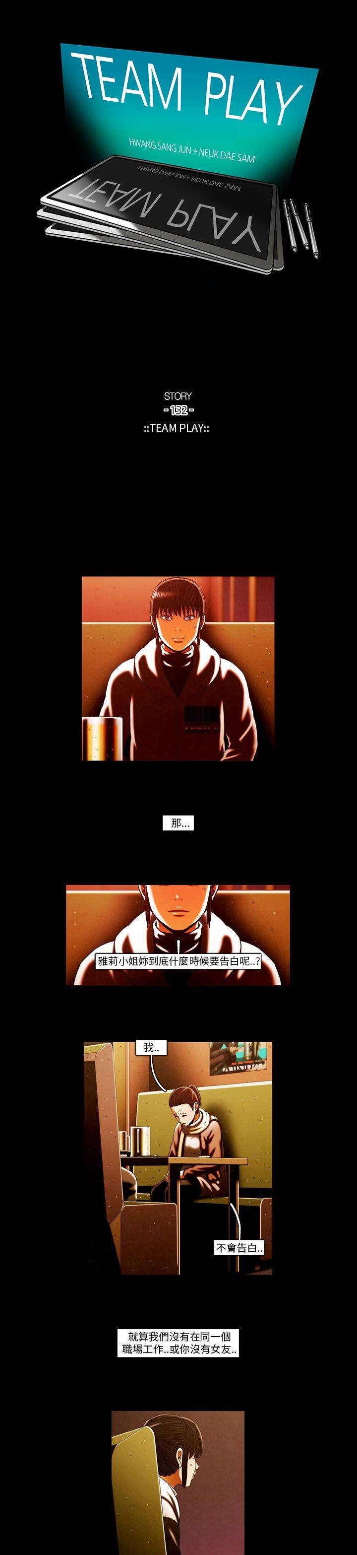 [韩国漫画] TEAM PLAY 爱情,巨乳大奶#[16P]-1