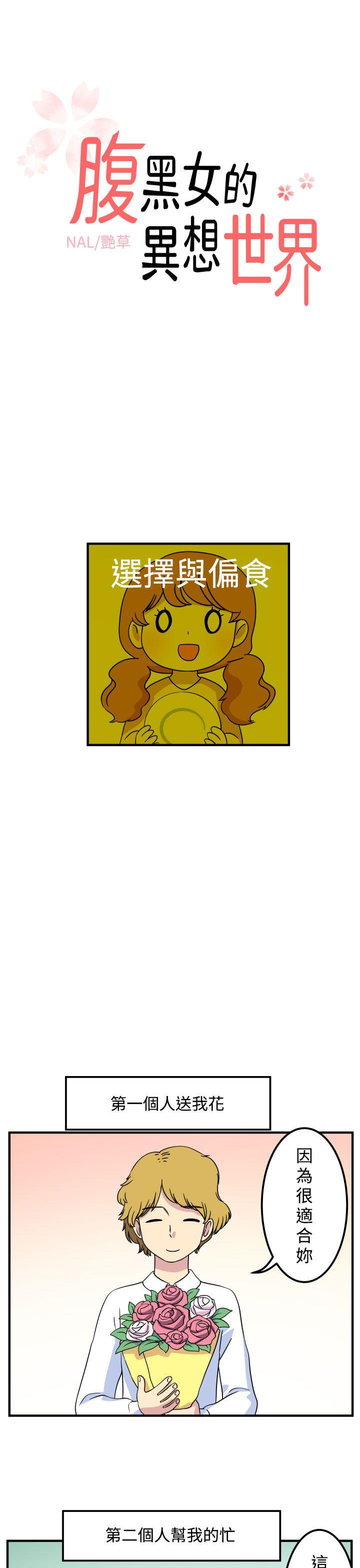 [韩国漫画] 腹黑女的异想世界 爱情,巨乳大奶,女学生#[13P]-1