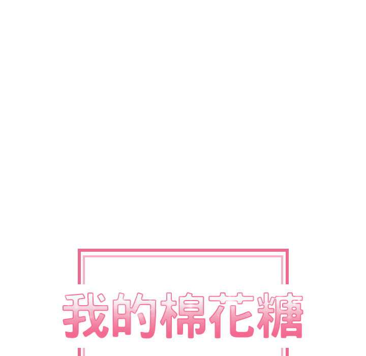 [韩国漫画] 我的棉花糖 剧情,巨乳大奶#[72P]-21