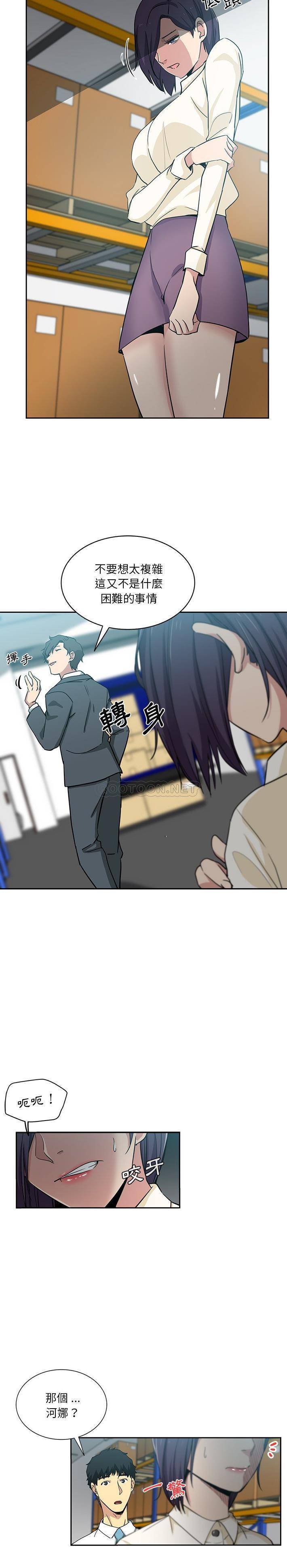 [韩国漫画] 危险纯友谊 剧情,巨乳大奶, 女学生#[16P]-15