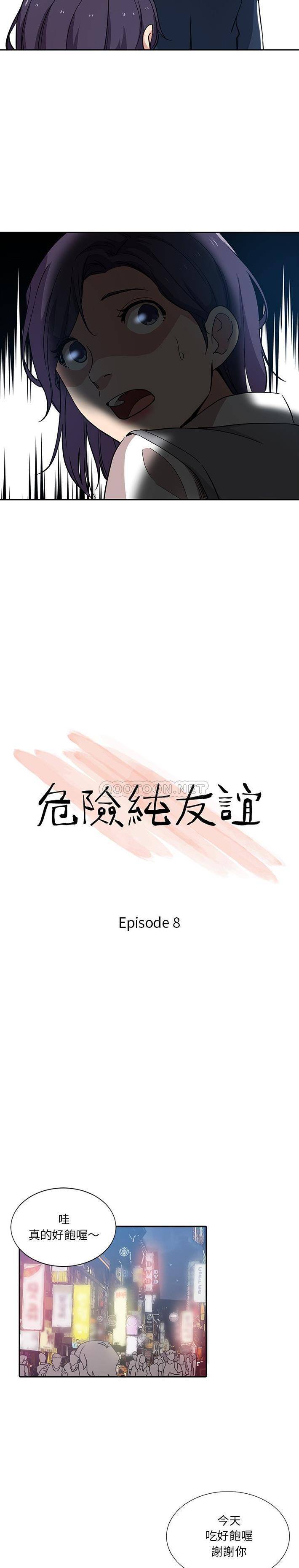 [韩国漫画] 危险纯友谊 剧情,巨乳大奶, 女学生#[16P]-2