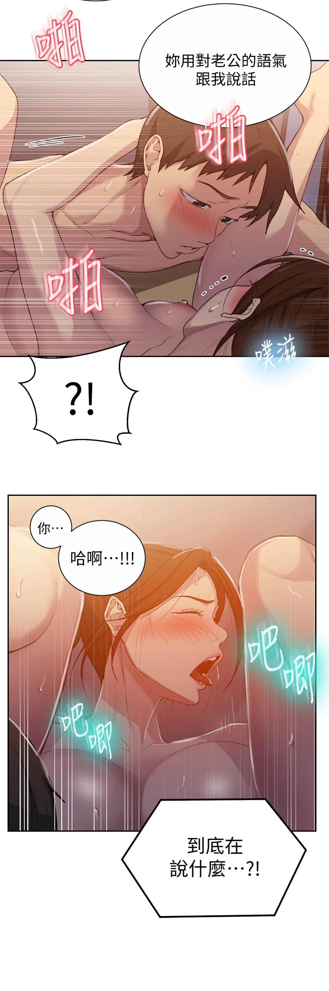 [韩国漫画] 秘密教学 乱伦,熟女人妻,巨乳大奶, 女学生,不伦#[25P]-19