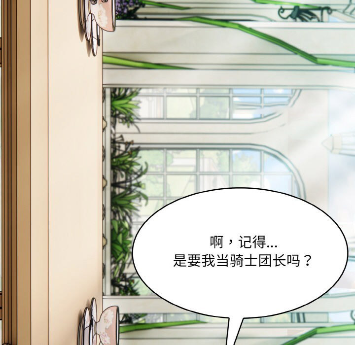 [韩国漫画] 异世界骑士团长 剧情,青年#[289P]-145