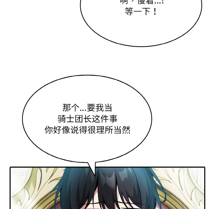[韩国漫画] 异世界骑士团长 剧情,青年#[289P]-212