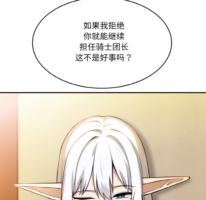 [韩国漫画] 异世界骑士团长 剧情,青年#[289P]-234