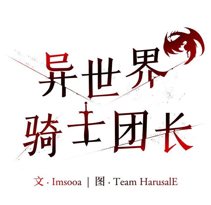 [韩国漫画] 异世界骑士团长 剧情,青年#[289P]-48