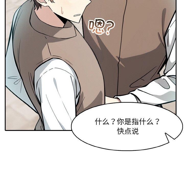 [韩国漫画] 异世界骑士团长 剧情,青年#[138P]-88