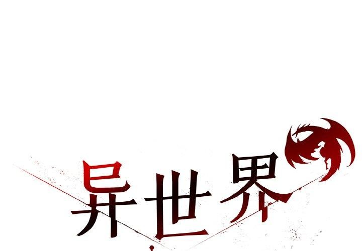 [韩国漫画] 异世界骑士团长 剧情,青年#[134P]-1