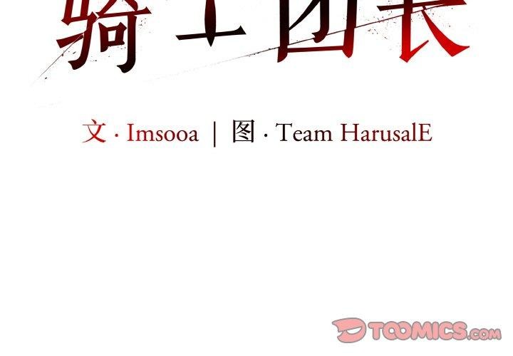 [韩国漫画] 异世界骑士团长 剧情,青年#[153P]-2