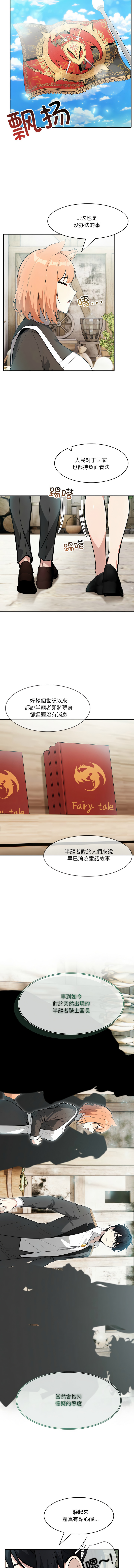 [韩国漫画] 异世界骑士团长 剧情,青年#[17P]-7