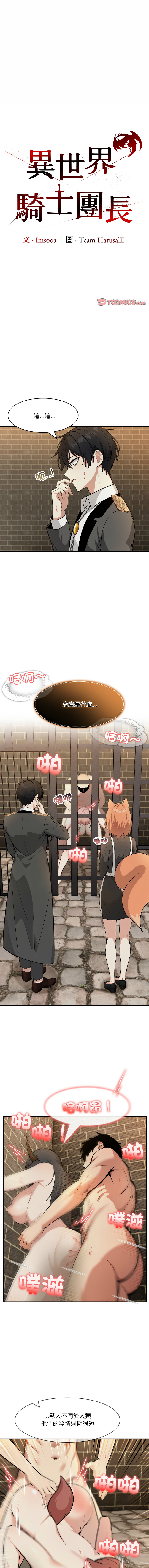 [韩国漫画] 异世界骑士团长 剧情,青年#[15P]-1