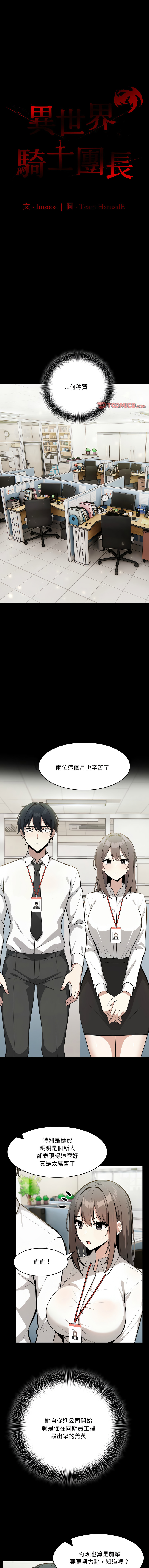 [韩国漫画] 异世界骑士团长 剧情,青年#[16P]-1