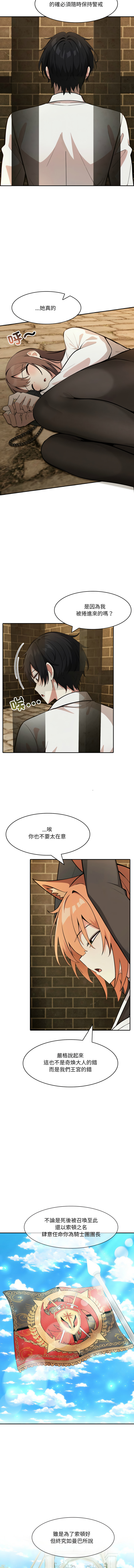 [韩国漫画] 异世界骑士团长 剧情,青年#[16P]-13