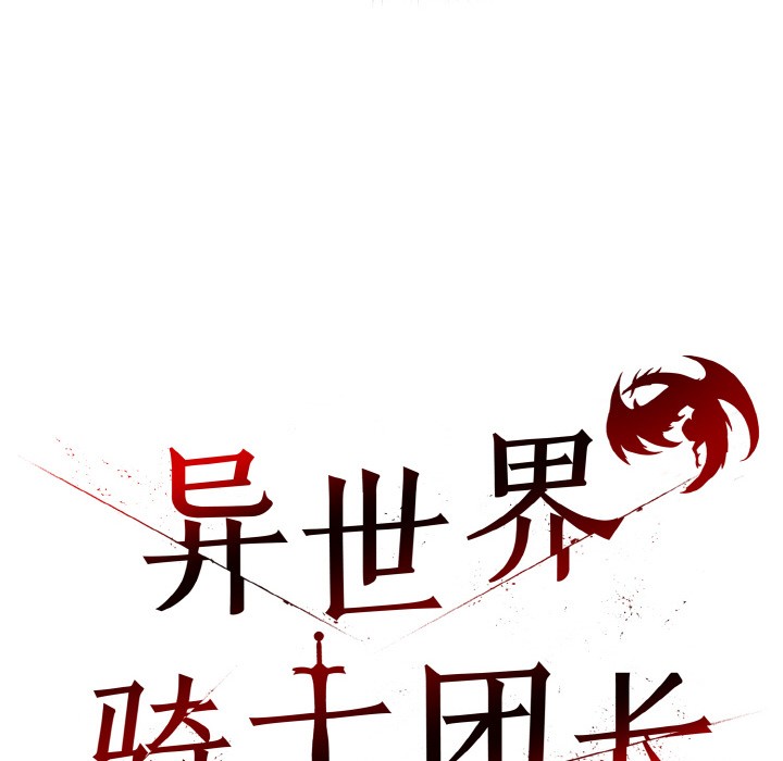 [韩国漫画] 异世界骑士团长 剧情,青年#[251P]-59