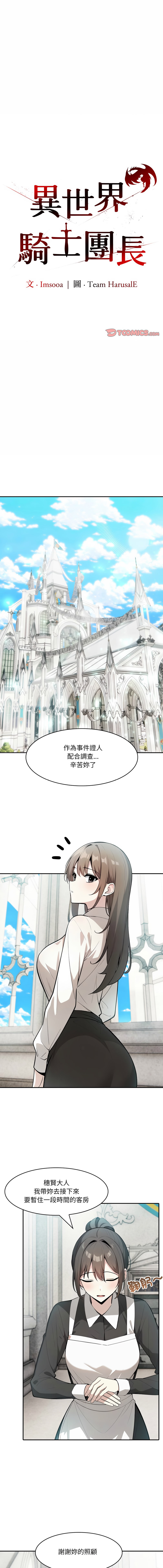 [韩国漫画] 异世界骑士团长 剧情,青年#[16P]-1