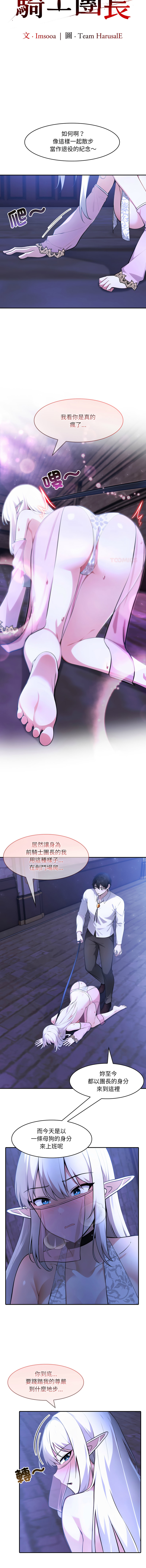 [韩国漫画] 异世界骑士团长 剧情,青年#[13P]-7