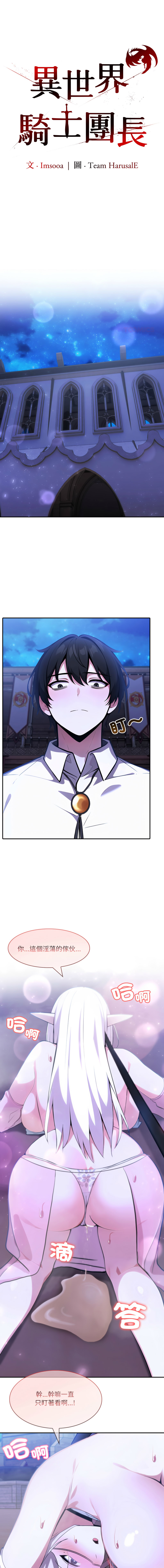 [韩国漫画] 异世界骑士团长 剧情,青年#[14P]-1