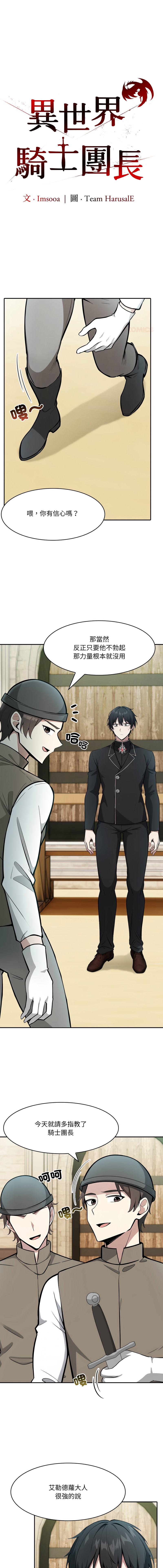 [韩国漫画] 异世界骑士团长 剧情,青年#[16P]-1
