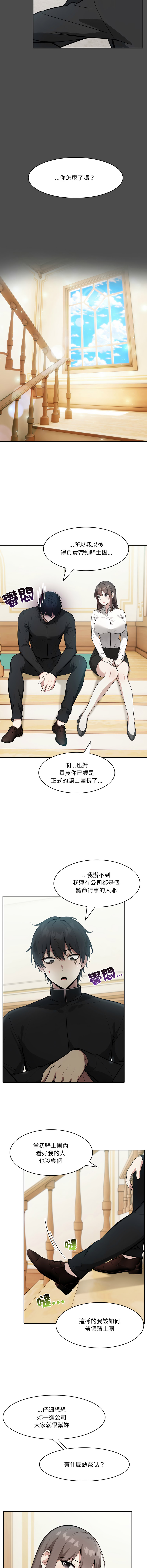 [韩国漫画] 异世界骑士团长 剧情,青年#[16P]-13