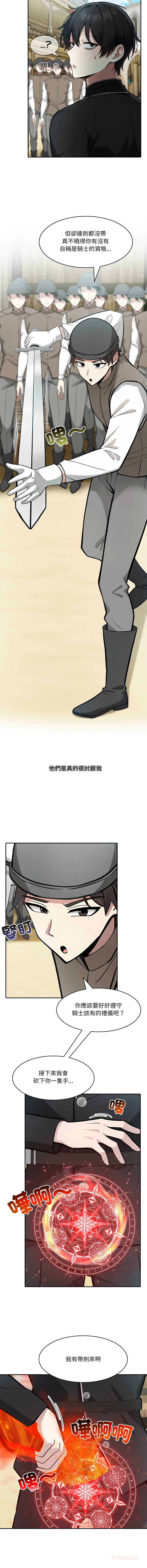 [韩国漫画] 异世界骑士团长 剧情,青年#[16P]-3