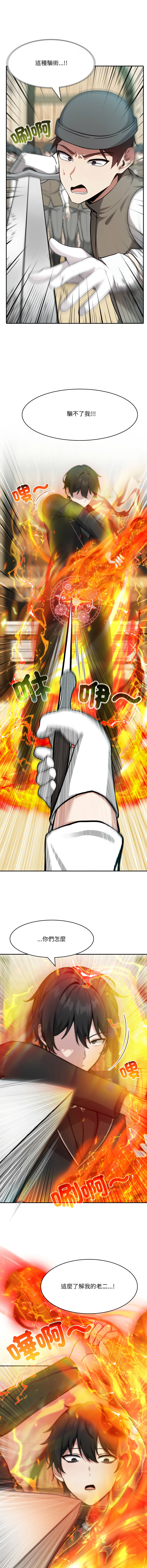 [韩国漫画] 异世界骑士团长 剧情,青年#[16P]-5