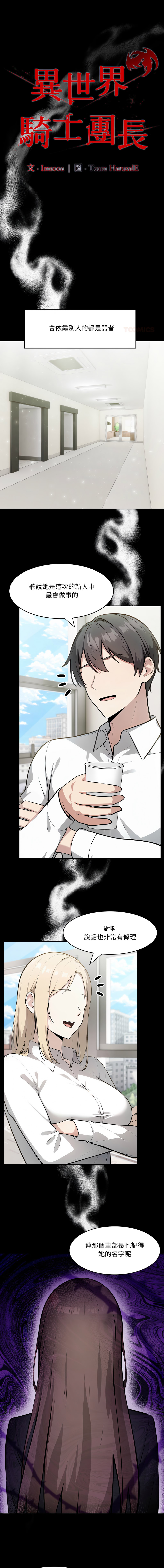 [韩国漫画] 异世界骑士团长 剧情,青年#[13P]-1