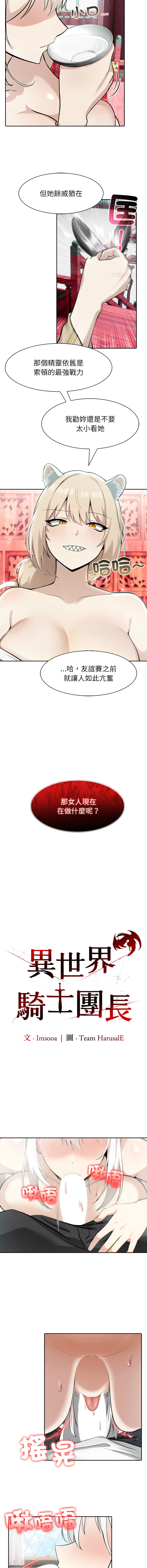 [韩国漫画] 异世界骑士团长 剧情,青年#[13P]-3