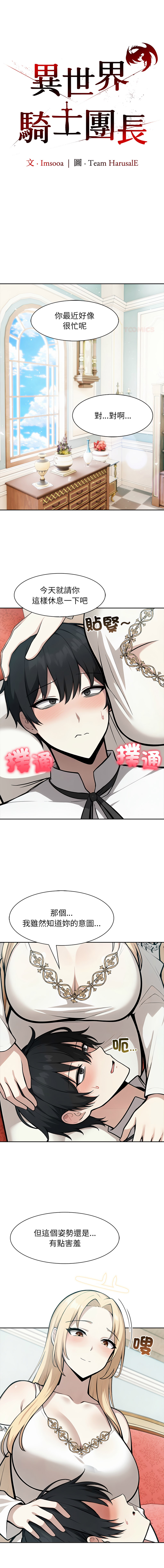 [韩国漫画] 异世界骑士团长 剧情,青年#[16P]-1