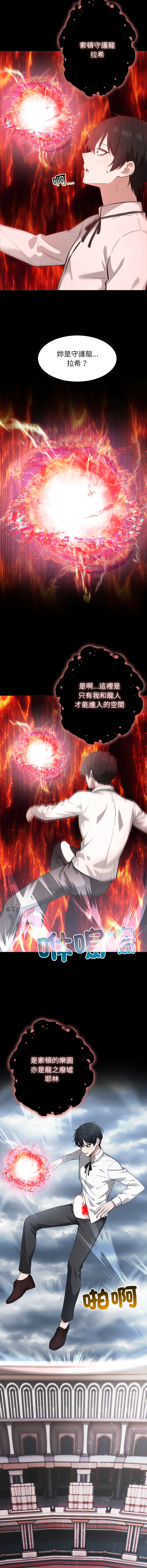 [韩国漫画] 异世界骑士团长 剧情,青年#[16P]-11