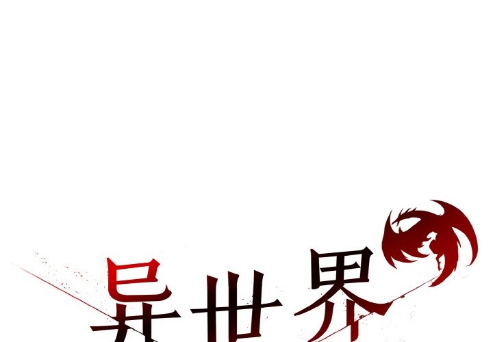 [韩国漫画] 异世界骑士团长 剧情,青年#[131P]-2