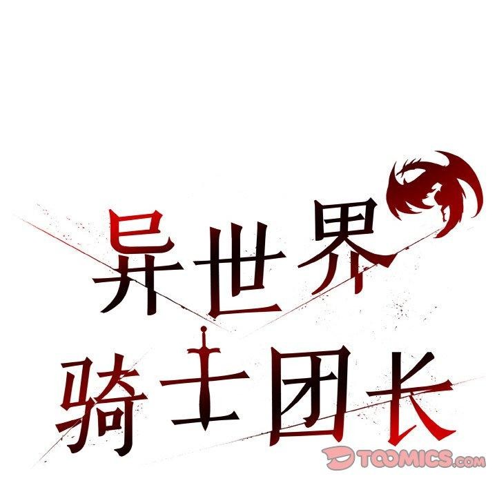 [韩国漫画] 异世界骑士团长 剧情,青年#[148P]-84
