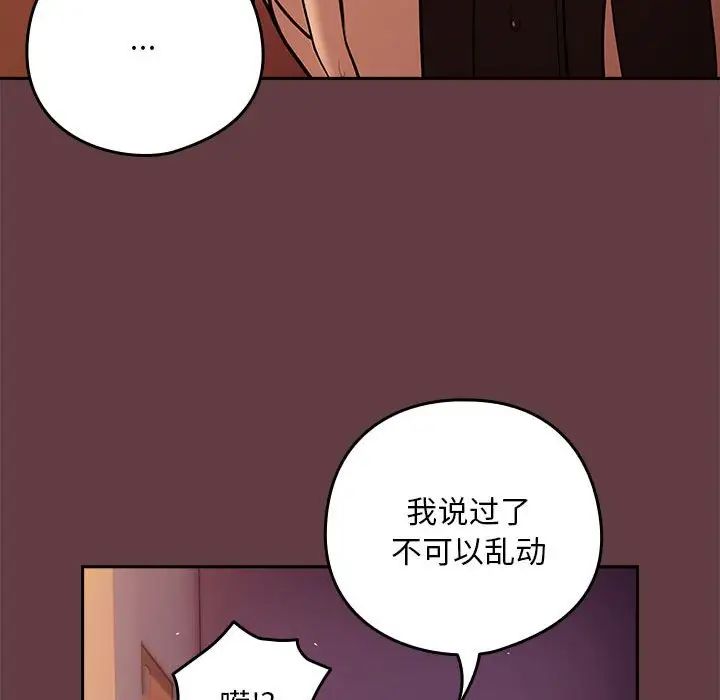 [韩国漫画] 下班后的秘密关系 剧情,职场#[152P]-86