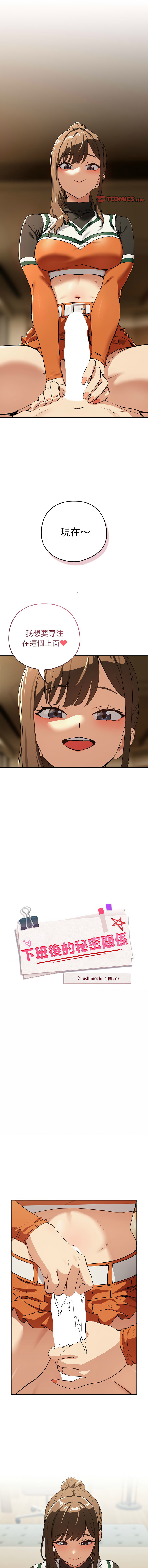 [韩国漫画] 下班后的秘密关系 剧情,职场#[10P]-1