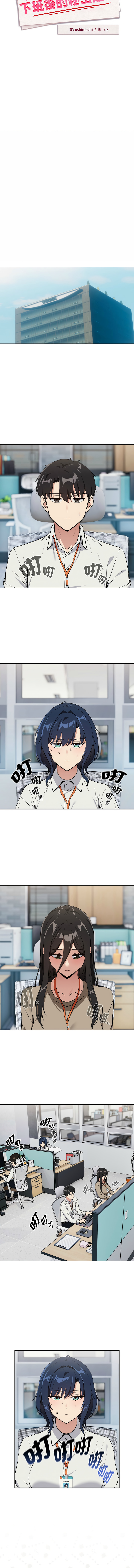 [韩国漫画] 下班后的秘密关系 剧情,职场#[9P]-3