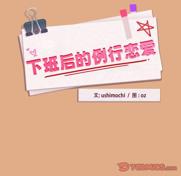 [韩国漫画] 下班后的秘密关系 剧情,职场#[111P]-26