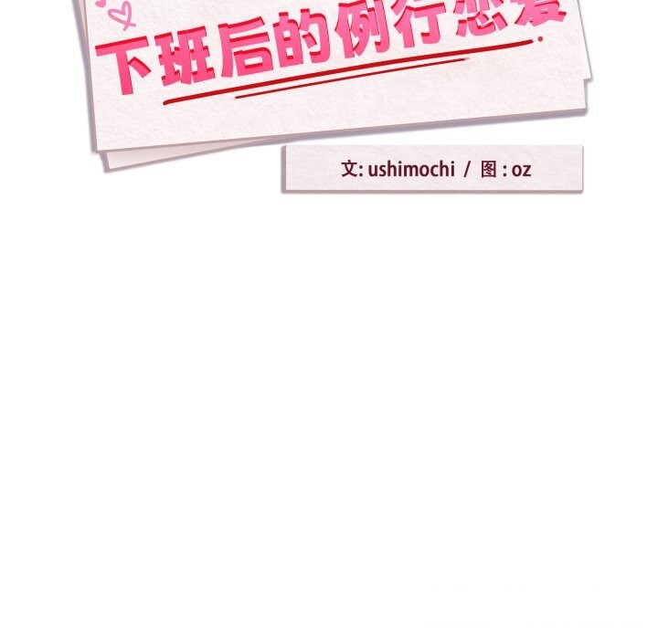 [韩国漫画] 下班后的秘密关系 剧情,职场#[116P]-8