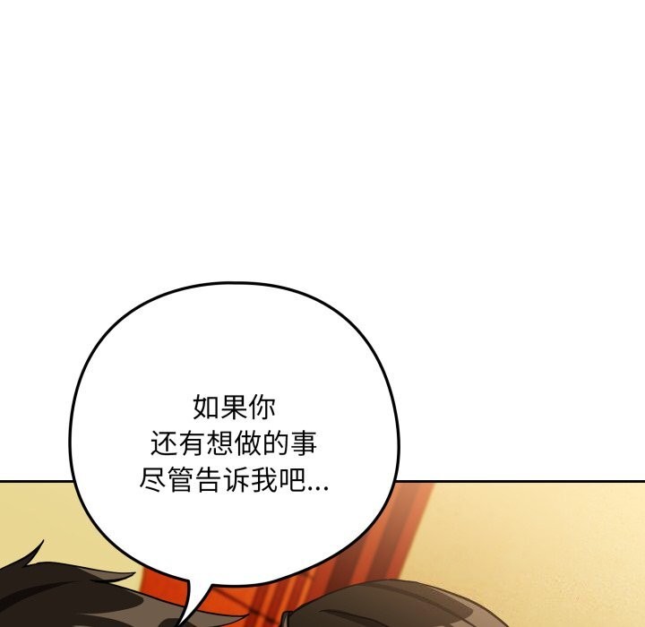 [韩国漫画] 下班后的秘密关系 剧情,职场#[116P]-96