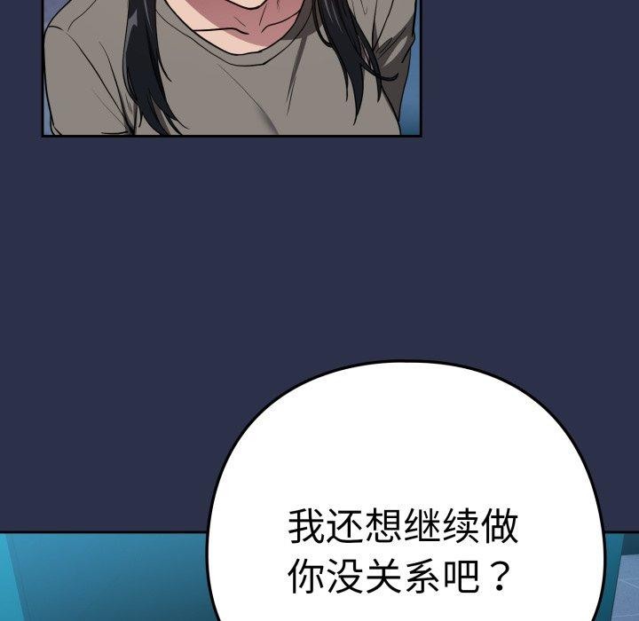 [韩国漫画] 下班后的秘密关系 剧情,职场#[115P]-6