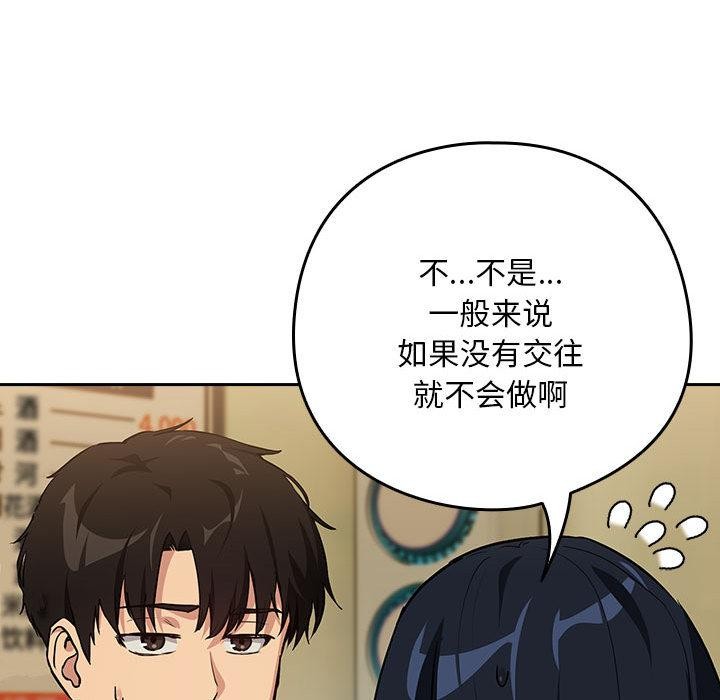 [韩国漫画] 下班后的秘密关系 剧情,职场#[121P]-46