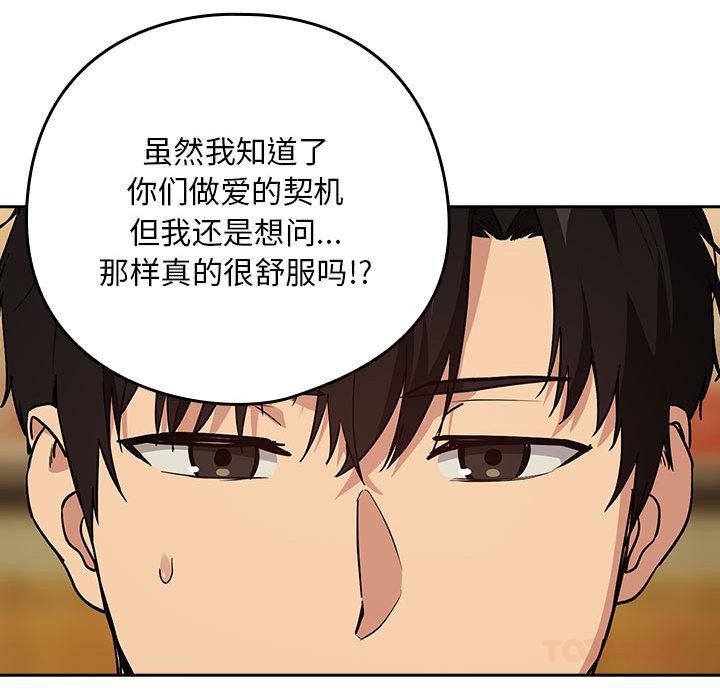 [韩国漫画] 下班后的秘密关系 剧情,职场#[121P]-48