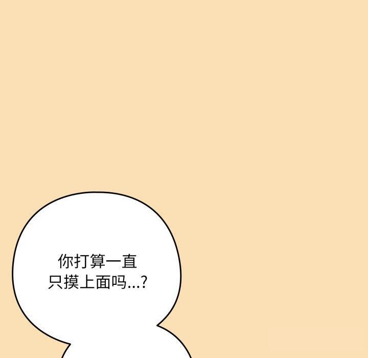 [韩国漫画] 下班后的秘密关系 剧情,职场#[95P]-76