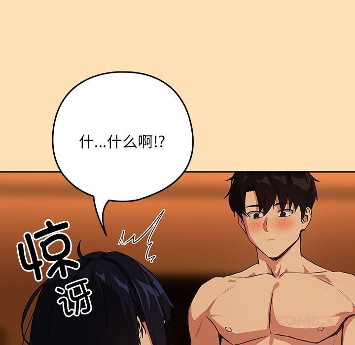 [韩国漫画] 下班后的秘密关系 剧情,职场#[123P]-111