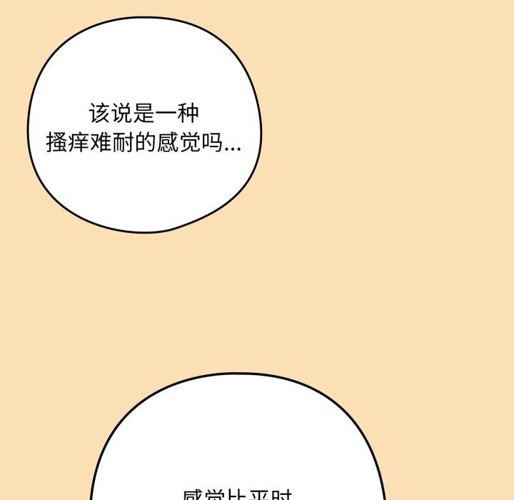 [韩国漫画] 下班后的秘密关系 剧情,职场#[115P]-71