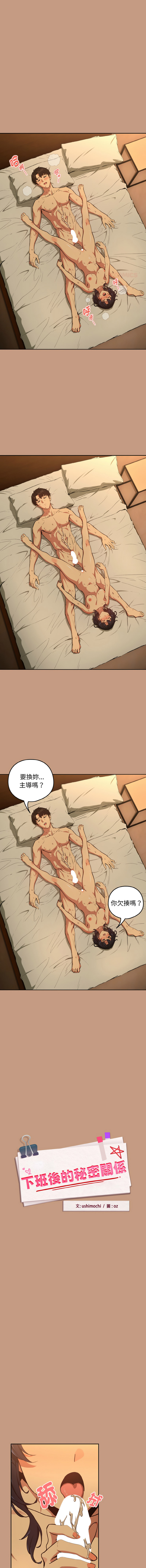 [韩国漫画] 下班后的秘密关系 剧情,职场#[12P]-3