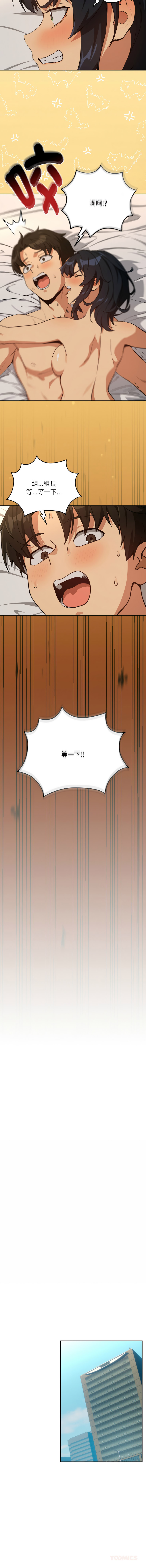 [韩国漫画] 下班后的秘密关系 剧情,职场#[12P]-6