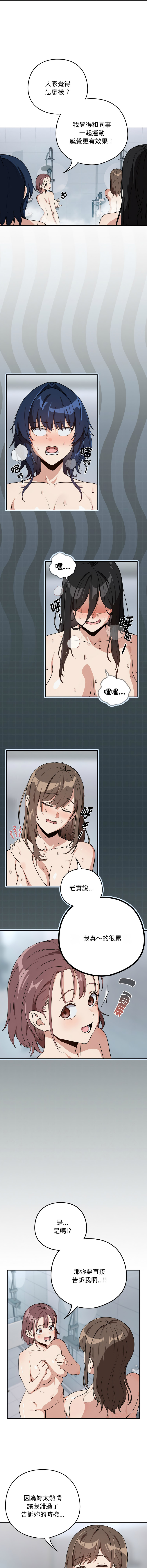 [韩国漫画] 下班后的秘密关系 剧情,职场#[12P]-8